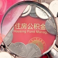 洛阳购房公积金代取新攻略，需要注意些啥？